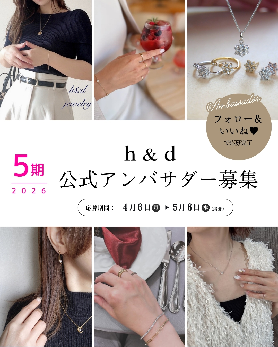 【第5期】公式アンバサダー募集のお知らせ